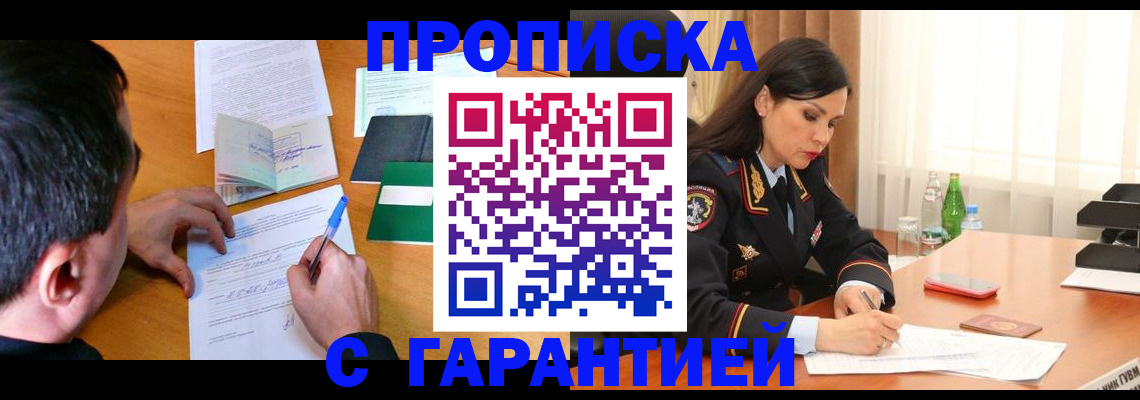 временная регистрация купить в Новокузнецке