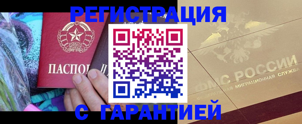 прописка в Новокузнецке