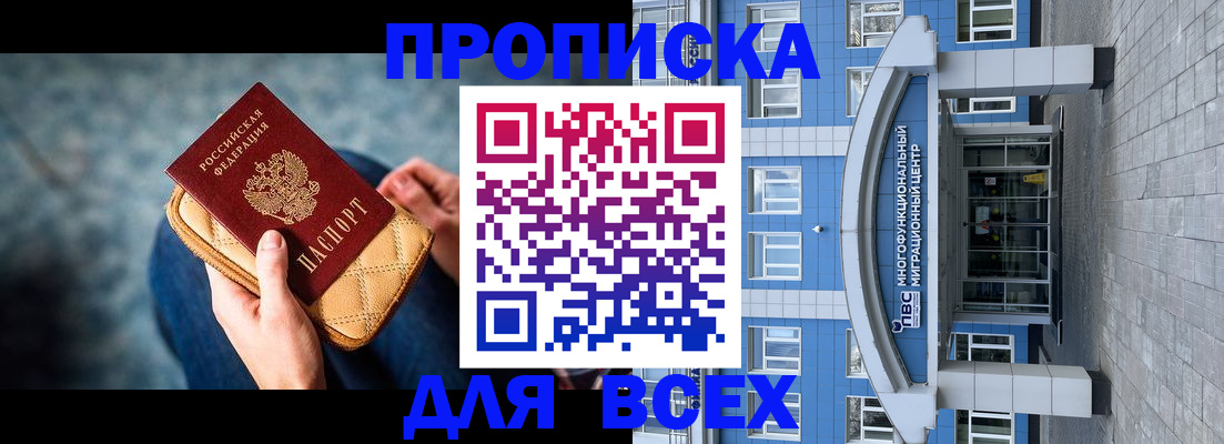 прописка регистрация в Новокузнецке