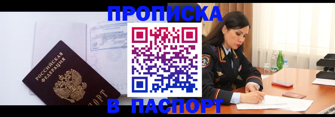 временная регистрация в квартире в Новокузнецке